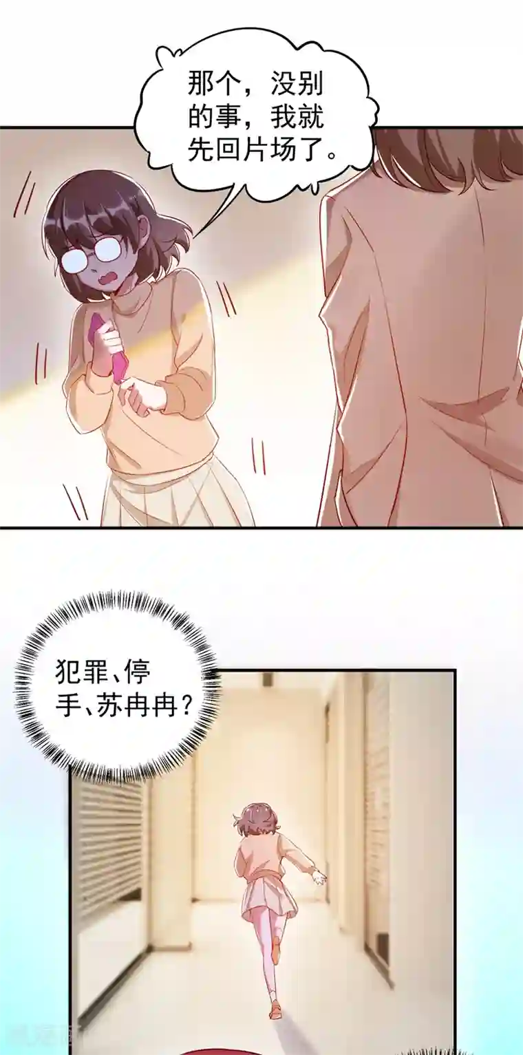 萌妃来袭：天降熊猫求抱抱现代篇47 你的助理有大问题！