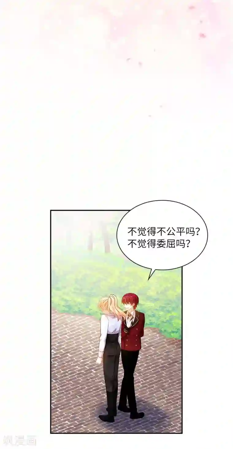 恶女会改变第二季第58话 蛊惑