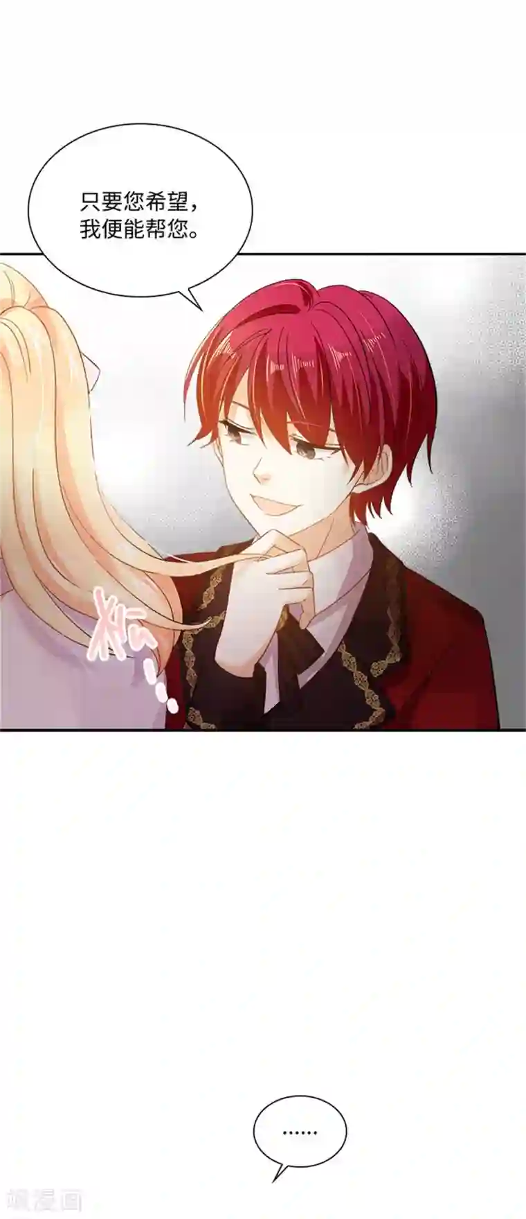 恶女会改变第二季第58话 蛊惑