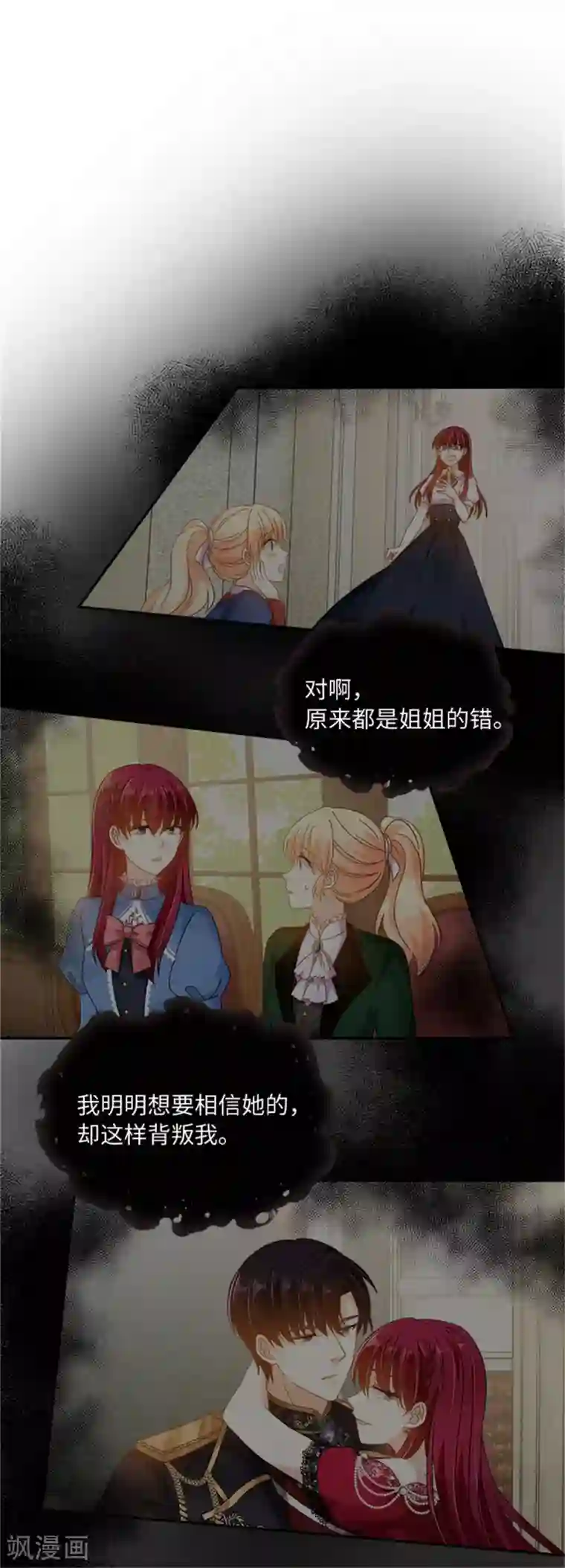 恶女会改变第二季第58话 蛊惑