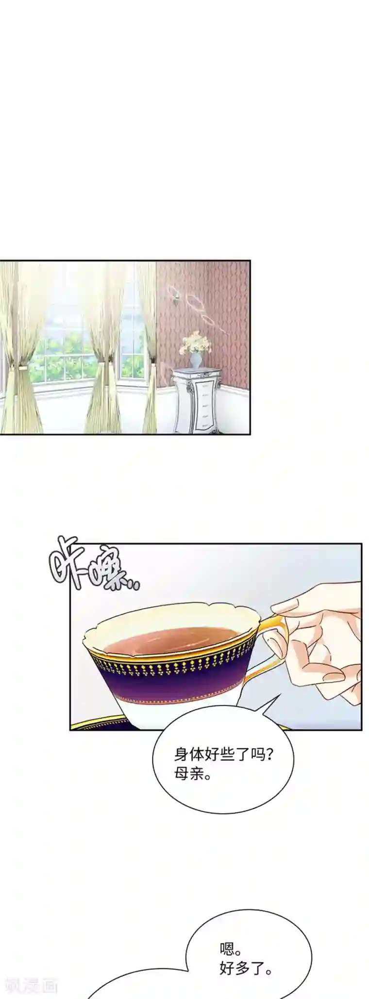 恶女会改变第二季第58话 蛊惑