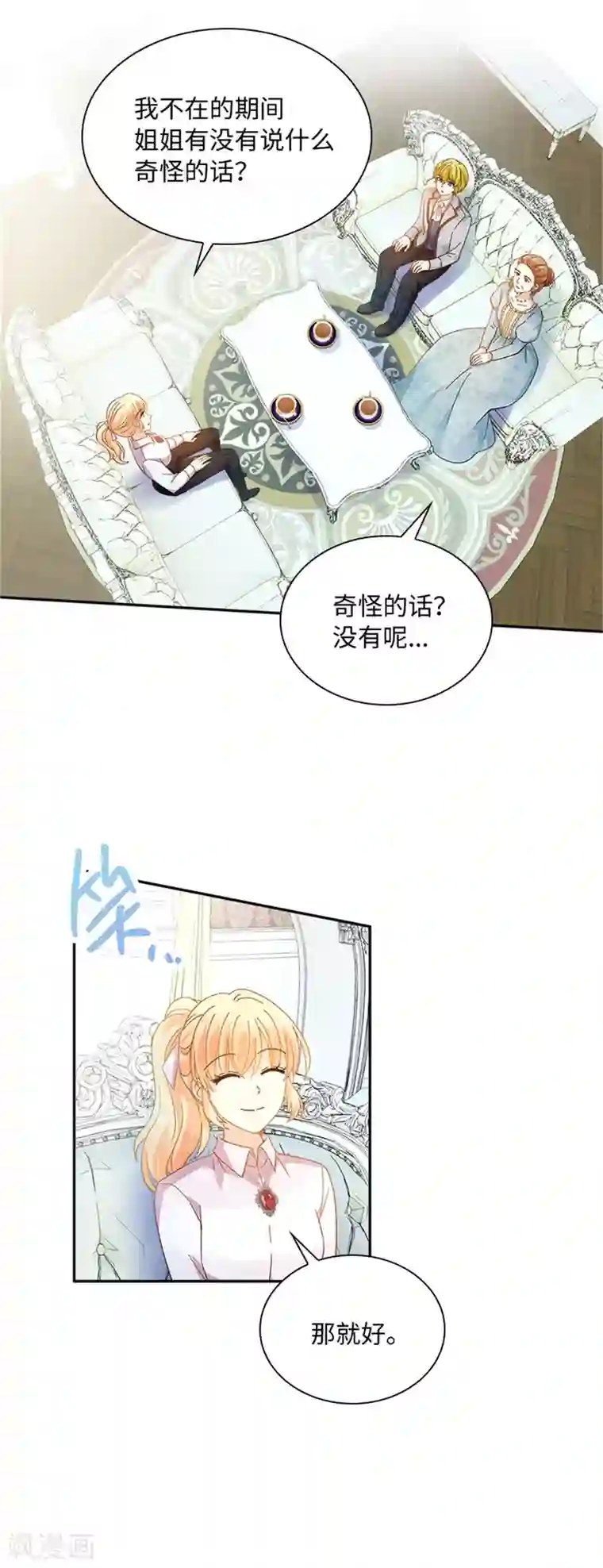 恶女会改变第二季第58话 蛊惑