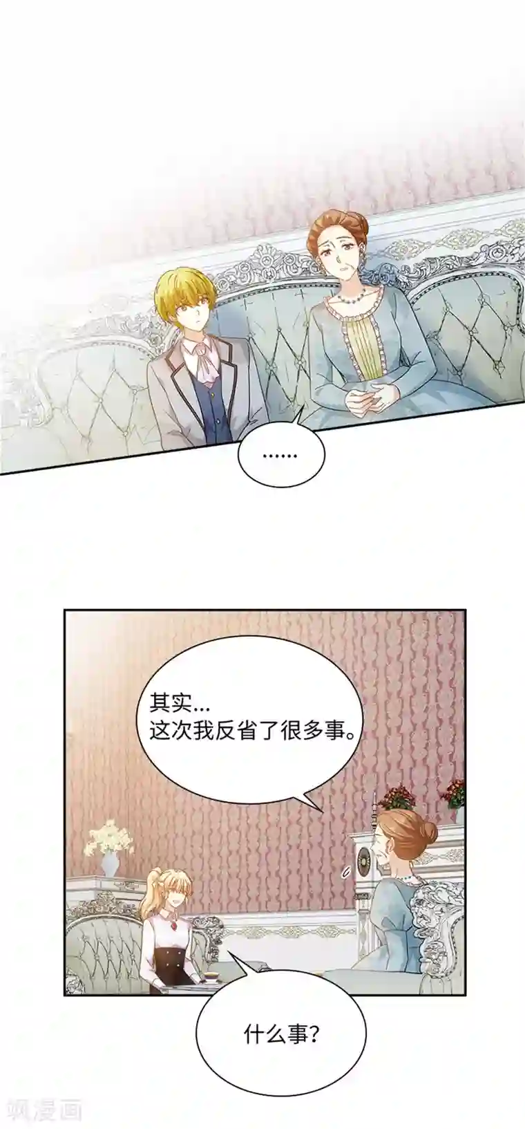 恶女会改变第二季第58话 蛊惑