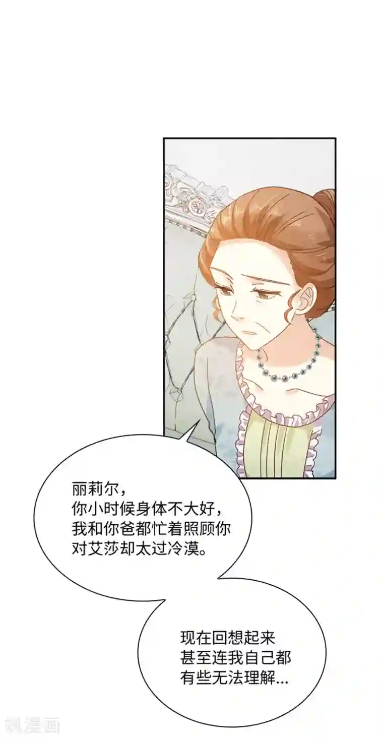 恶女会改变第二季第58话 蛊惑