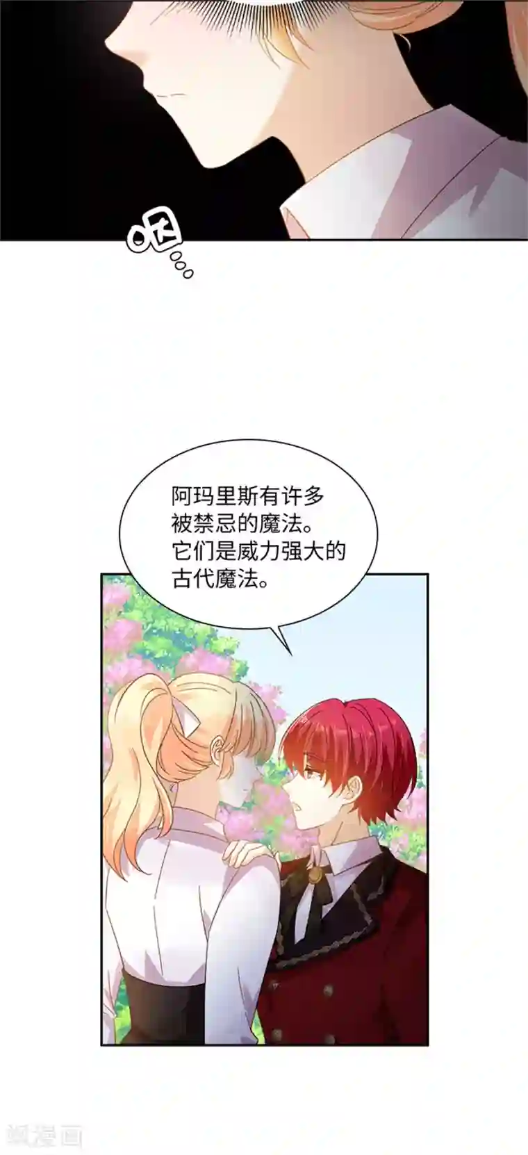 恶女会改变第二季第58话 蛊惑