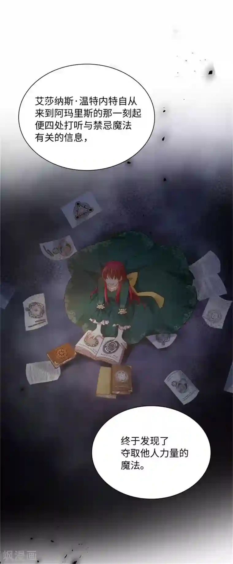 恶女会改变第二季第58话 蛊惑