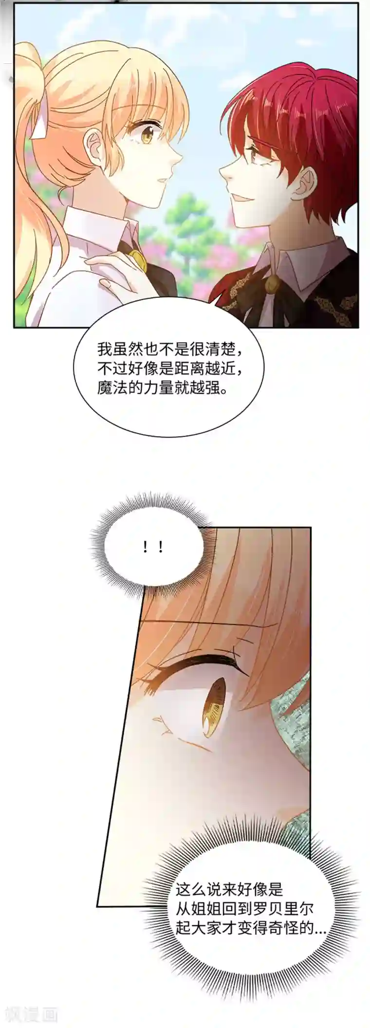 恶女会改变第二季第58话 蛊惑