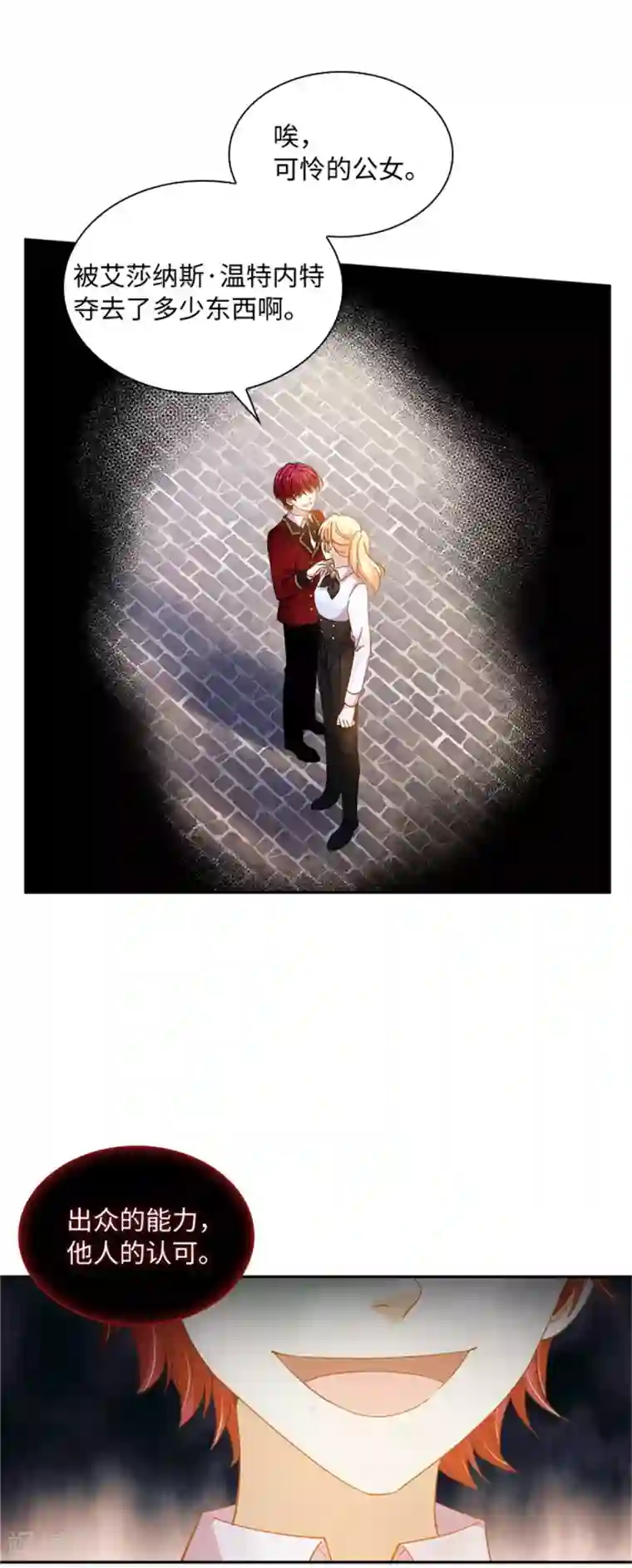 恶女会改变第二季第58话 蛊惑