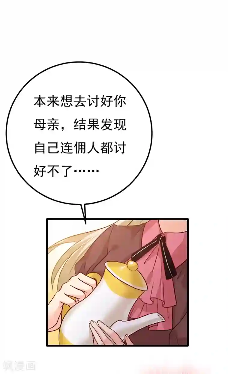 一念时光第357话 单独见你母亲