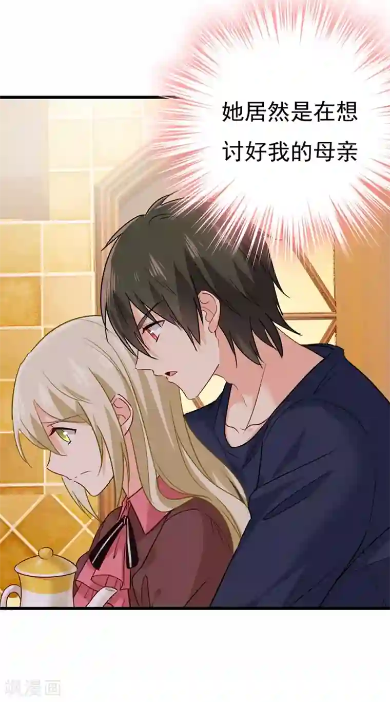 一念时光第357话 单独见你母亲