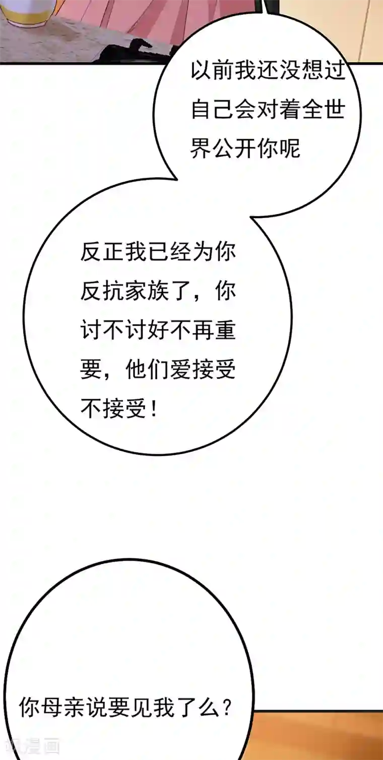 一念时光第357话 单独见你母亲