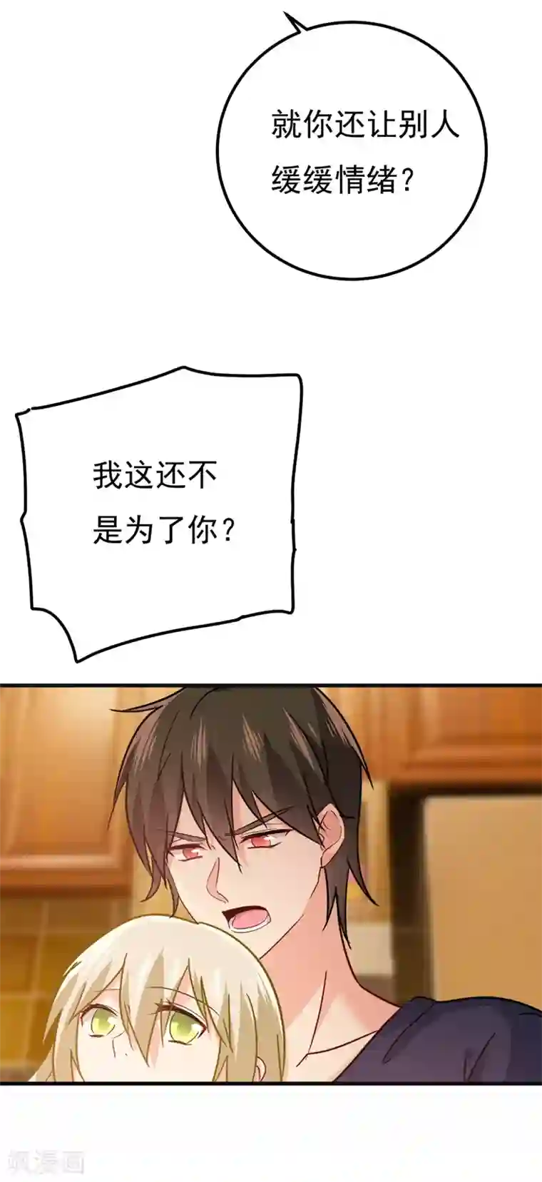 一念时光第357话 单独见你母亲