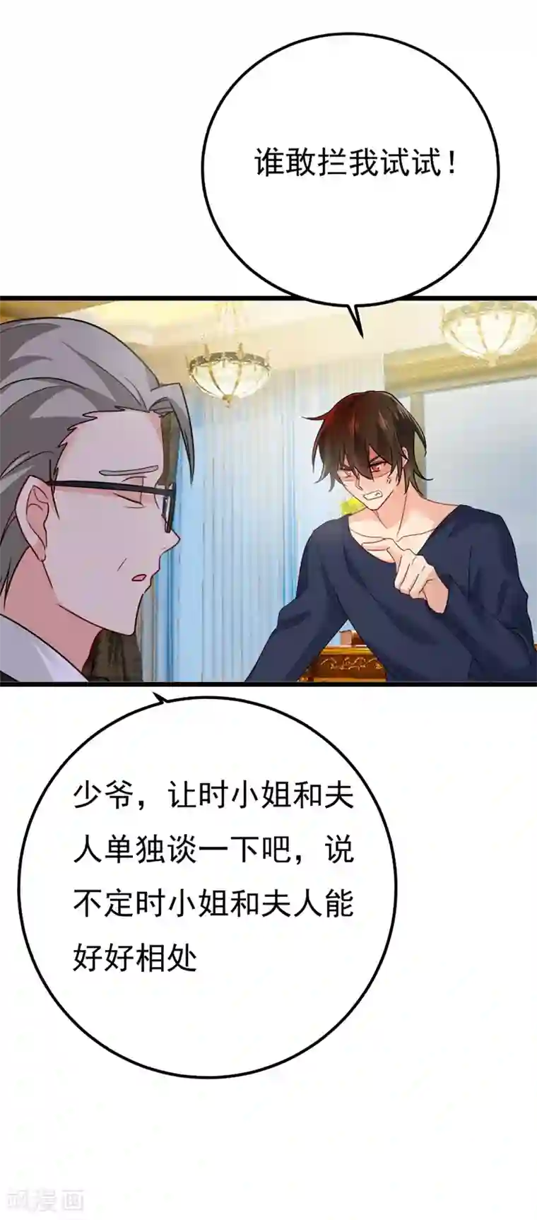 一念时光第357话 单独见你母亲