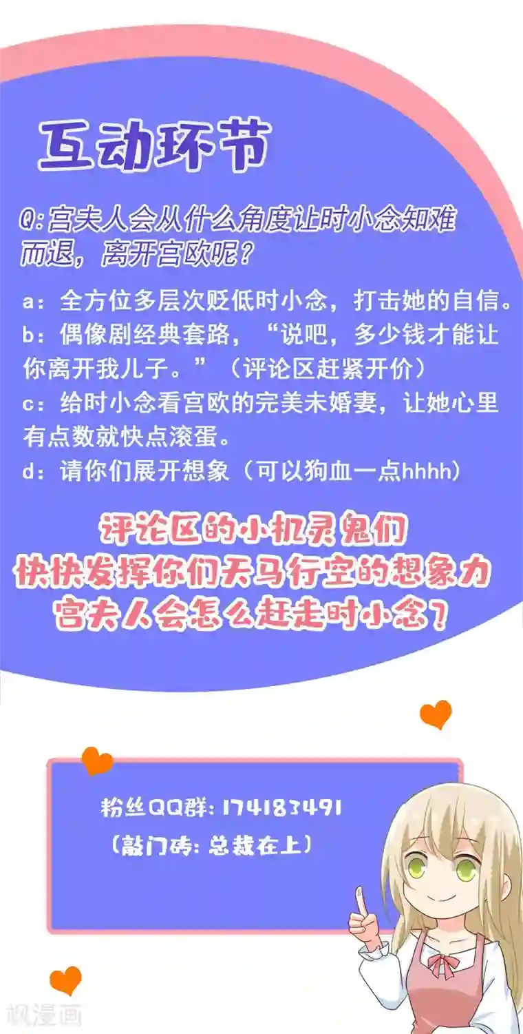 一念时光第357话 单独见你母亲