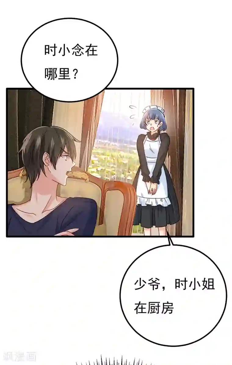 一念时光第357话 单独见你母亲