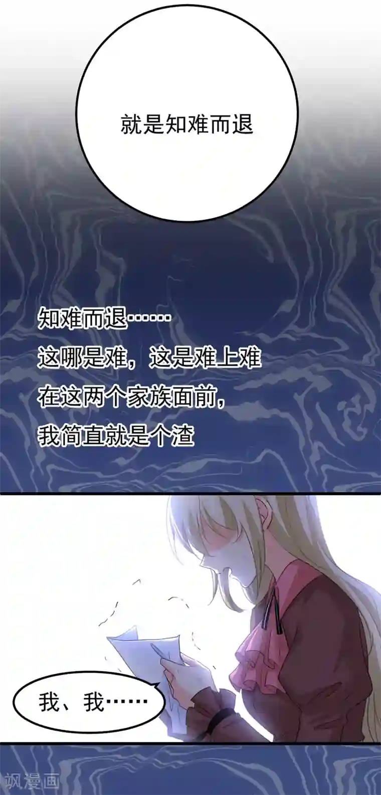 一念时光第358话 你值多少钱？