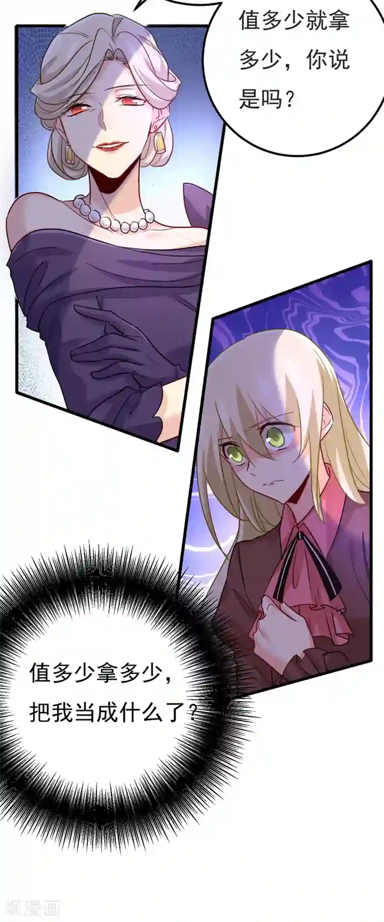 一念时光第358话 你值多少钱？