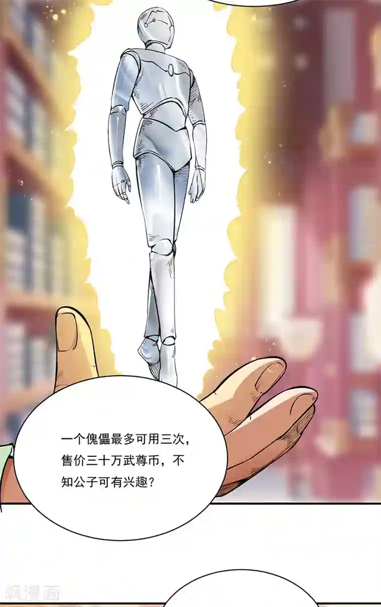 武道独尊第240话 武君级傀儡