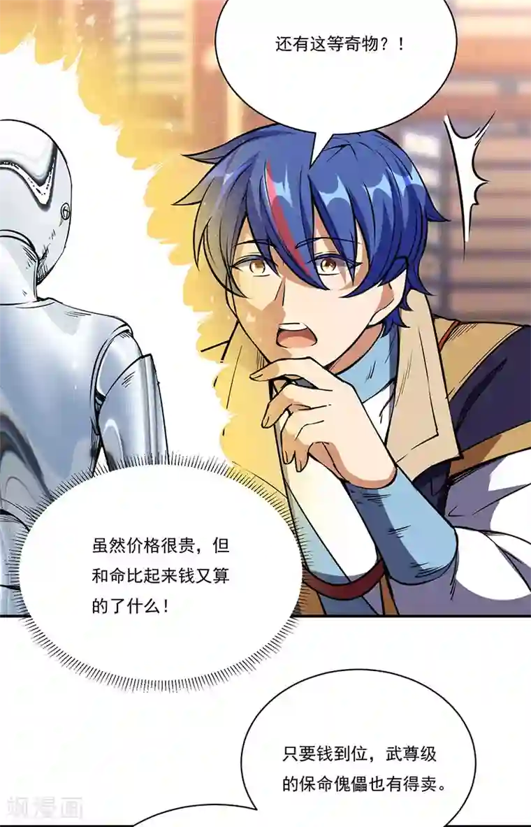 武道独尊第240话 武君级傀儡