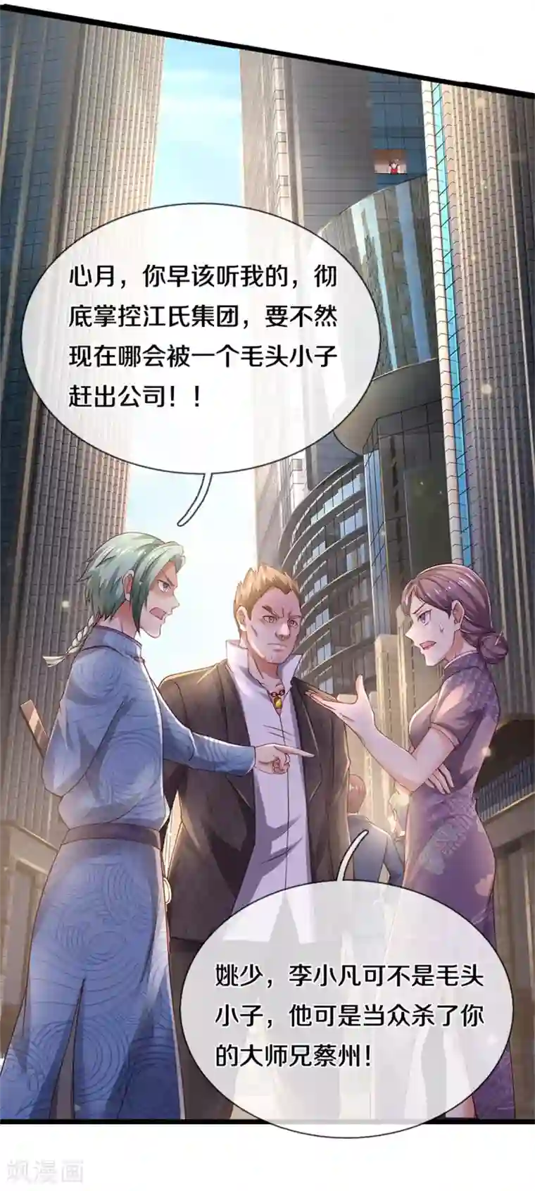 我是大仙尊第283话 形意门内，阴谋渐起