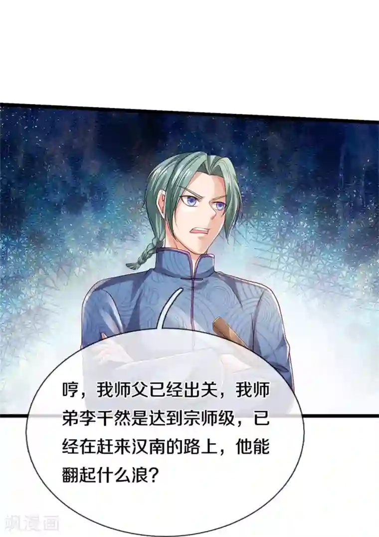 我是大仙尊第283话 形意门内，阴谋渐起