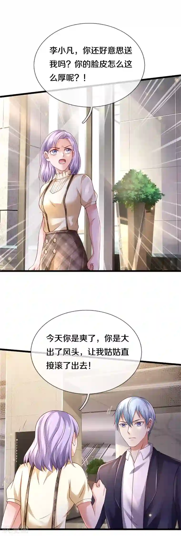 我是大仙尊第283话 形意门内，阴谋渐起