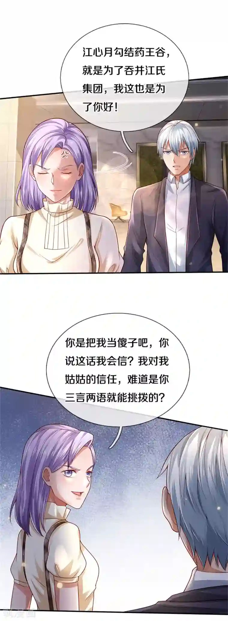 我是大仙尊第283话 形意门内，阴谋渐起