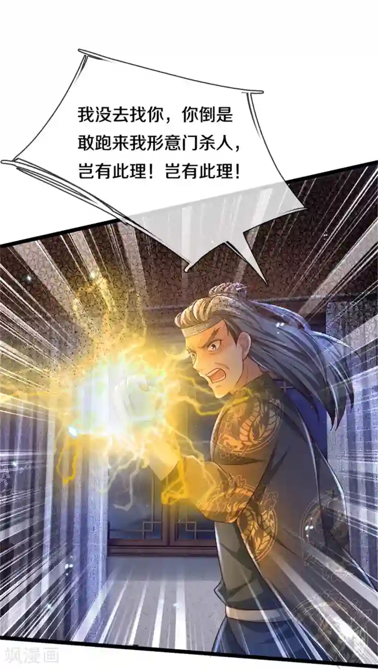 我是大仙尊第283话 形意门内，阴谋渐起