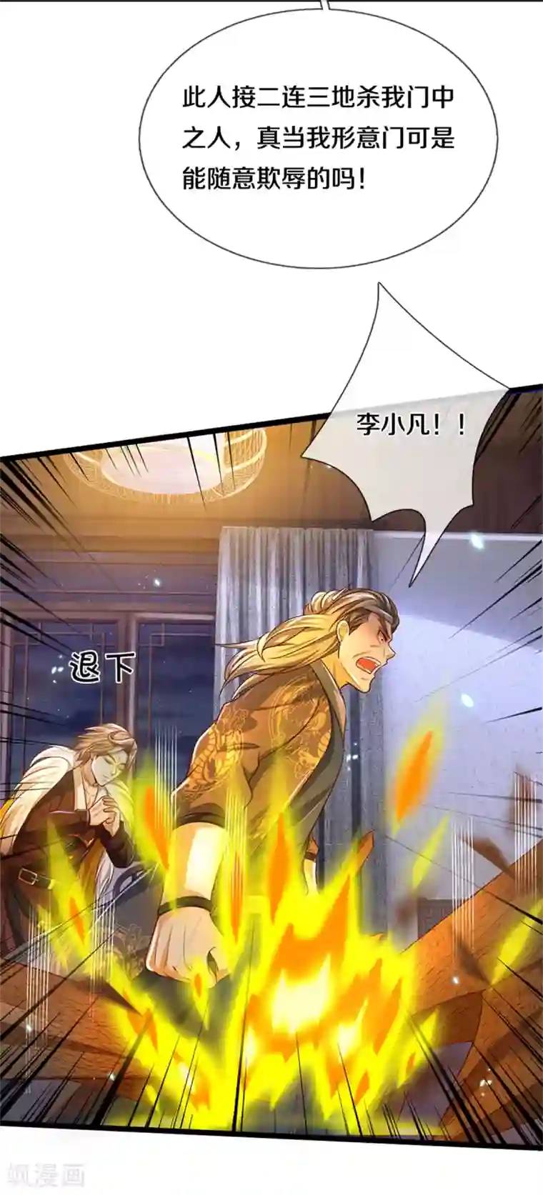 我是大仙尊第283话 形意门内，阴谋渐起