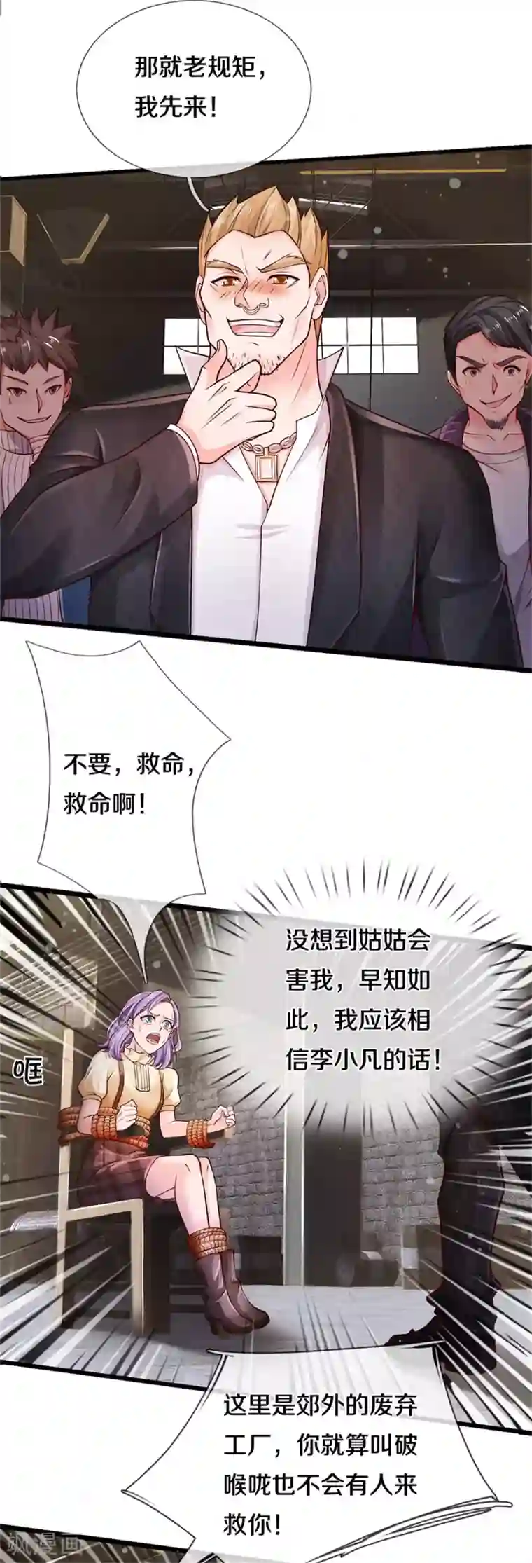 我是大仙尊第285话 恩怨分明，非死即伤