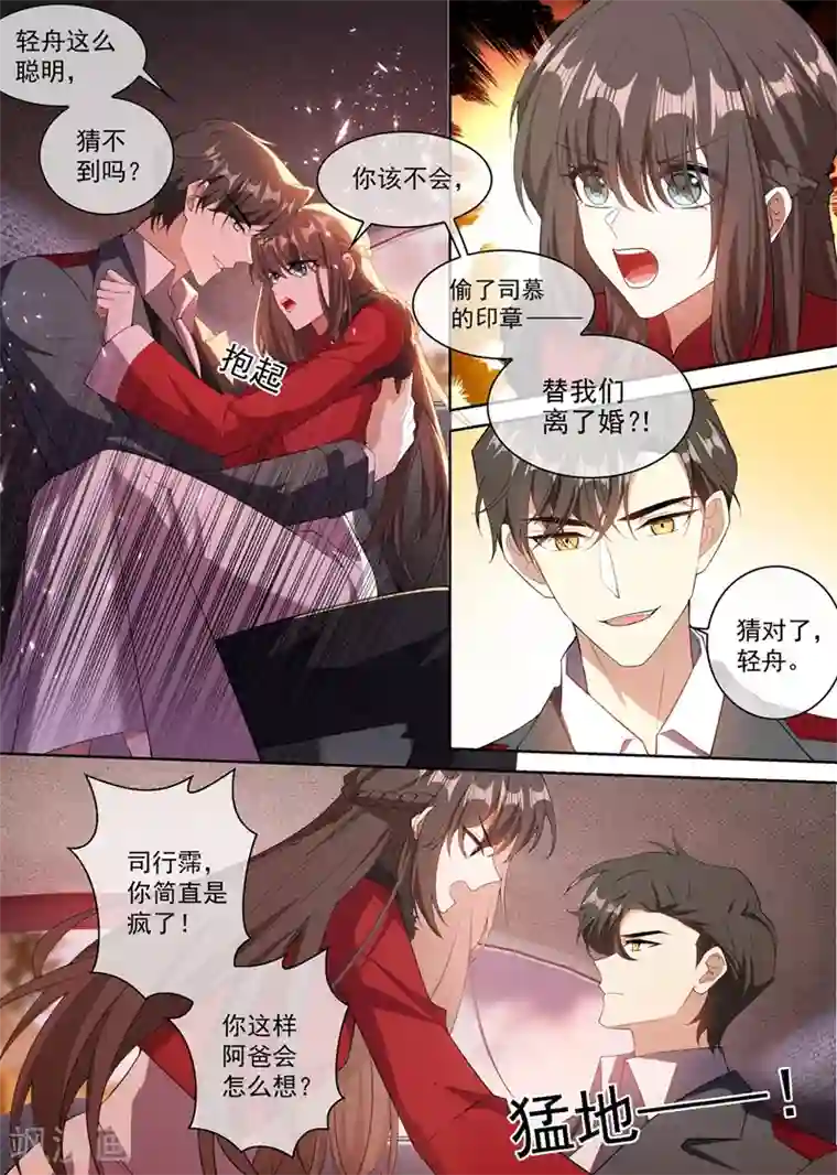 司少你老婆又跑了第350话 亲手，杀了他！