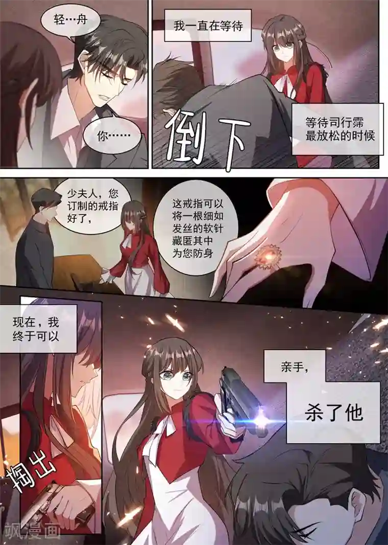 司少你老婆又跑了第350话 亲手，杀了他！