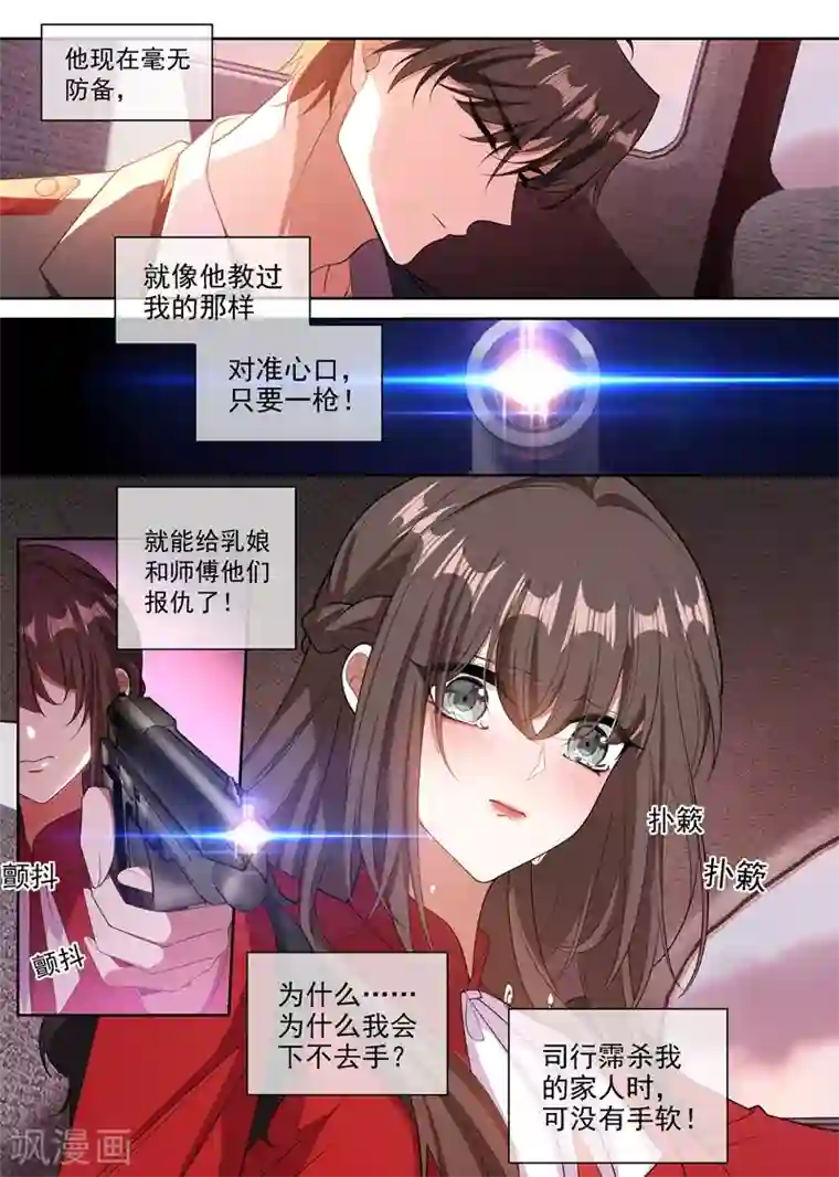 司少你老婆又跑了第350话 亲手，杀了他！