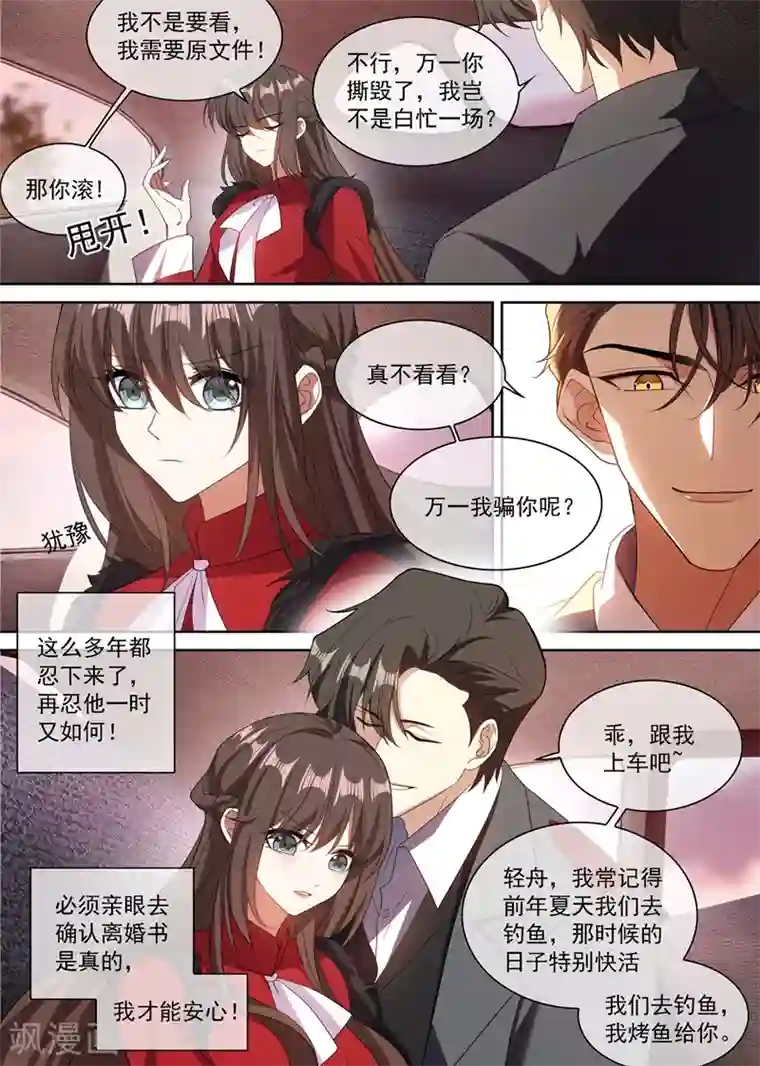 司少你老婆又跑了第350话 亲手，杀了他！