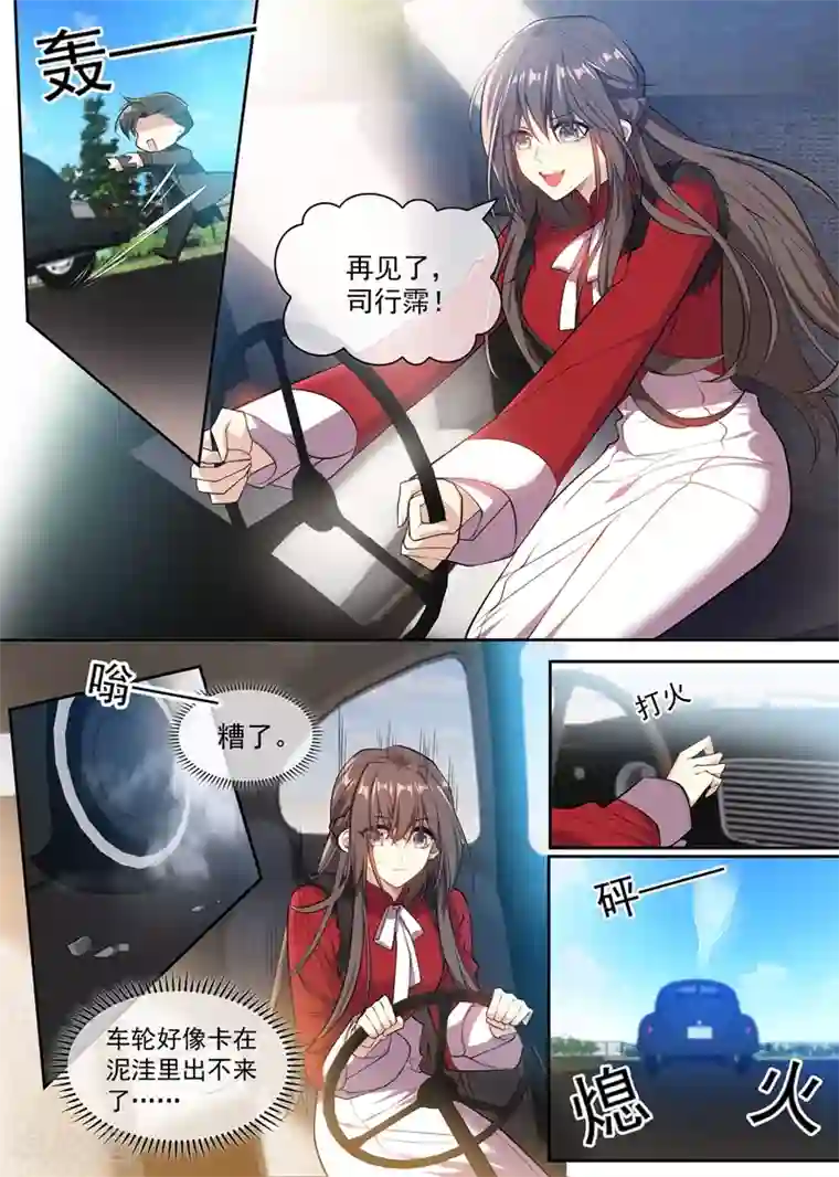 司少你老婆又跑了第351话 言而无信的混蛋！