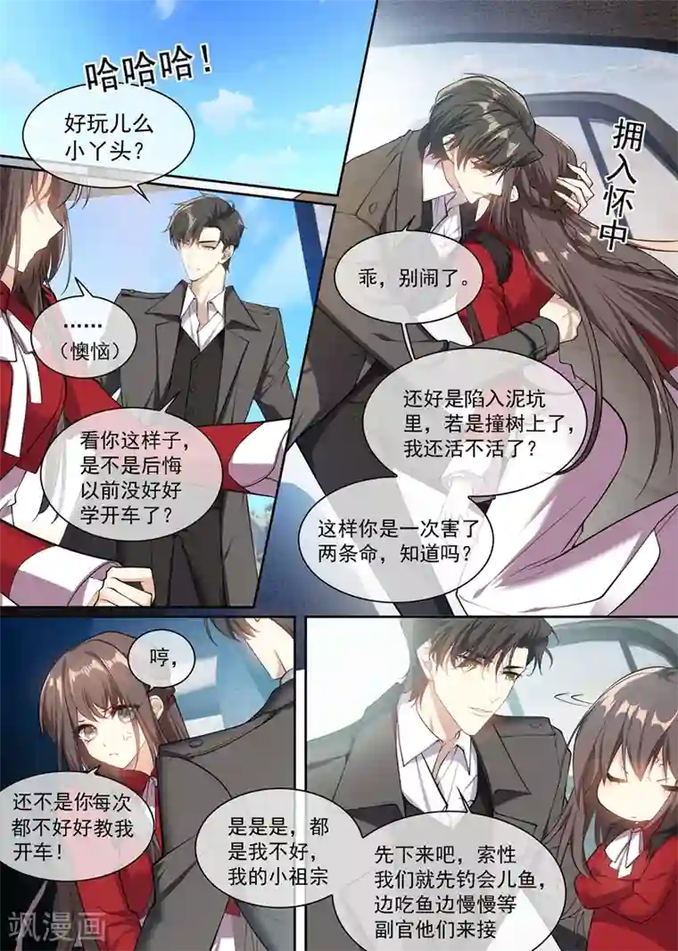 司少你老婆又跑了第351话 言而无信的混蛋！