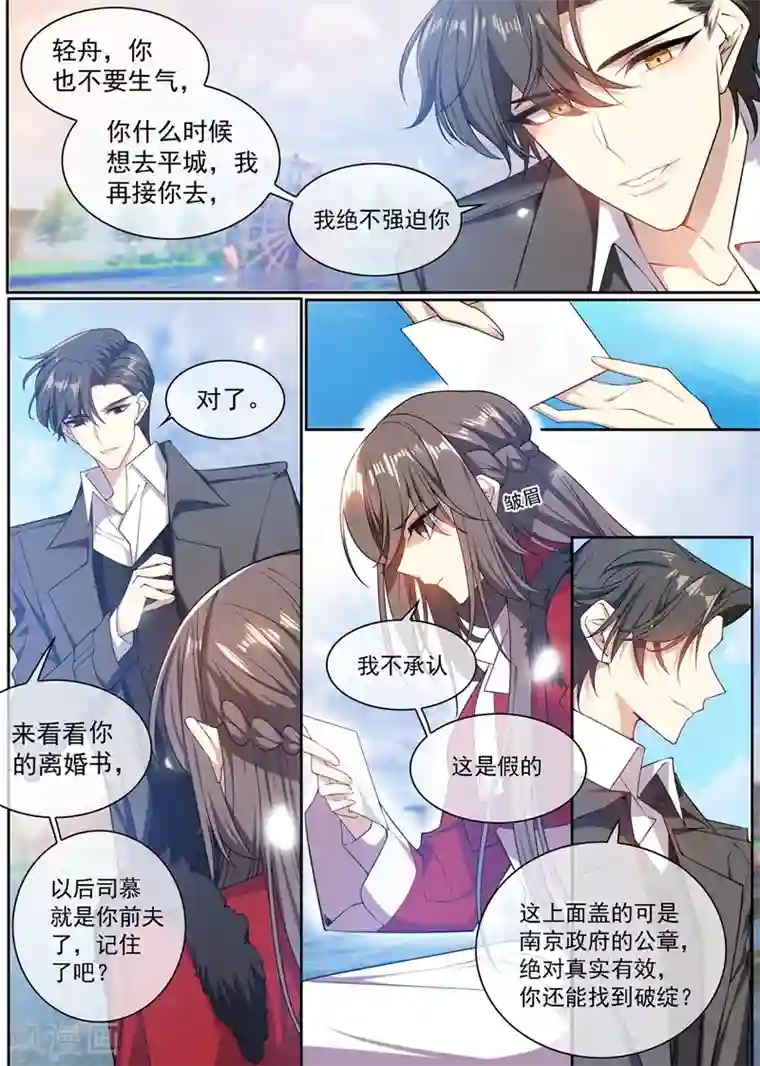 司少你老婆又跑了第351话 言而无信的混蛋！