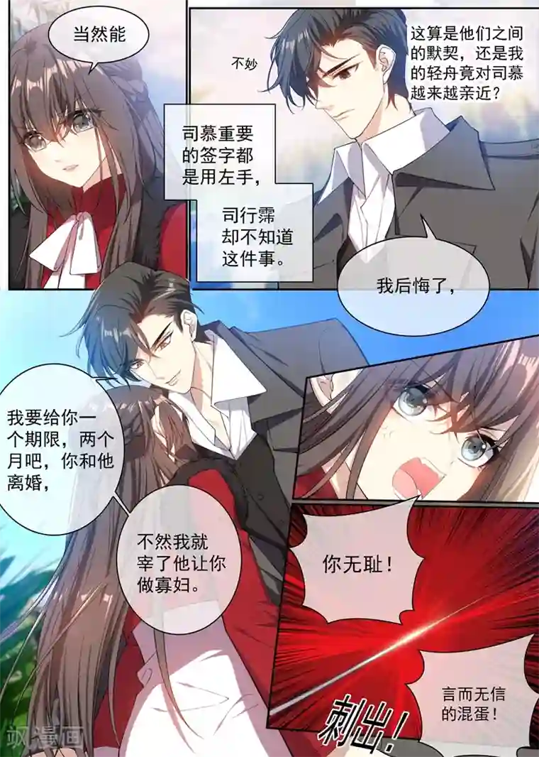 司少你老婆又跑了第351话 言而无信的混蛋！