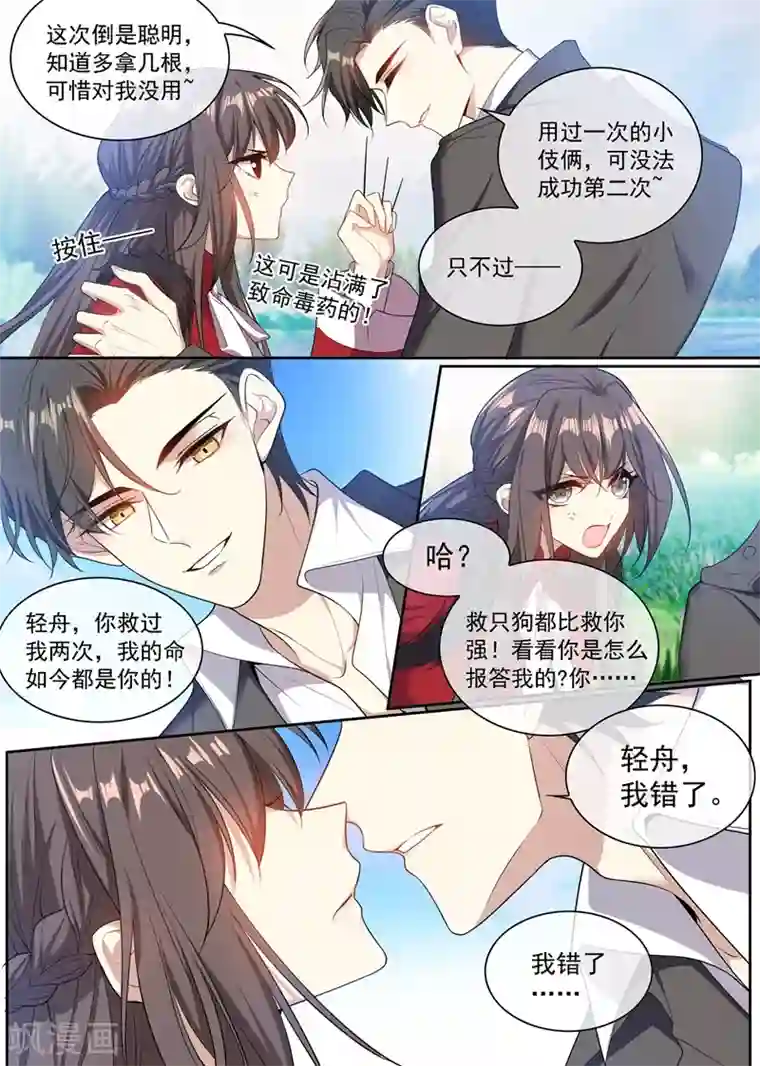 司少你老婆又跑了第351话 言而无信的混蛋！