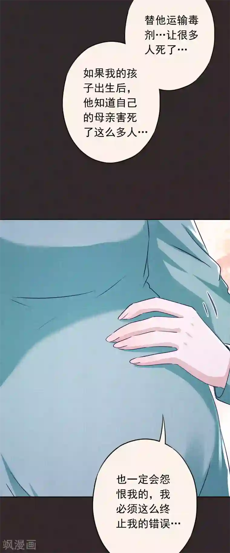 少帅,你老婆要翻天!第119话 赎罪之人