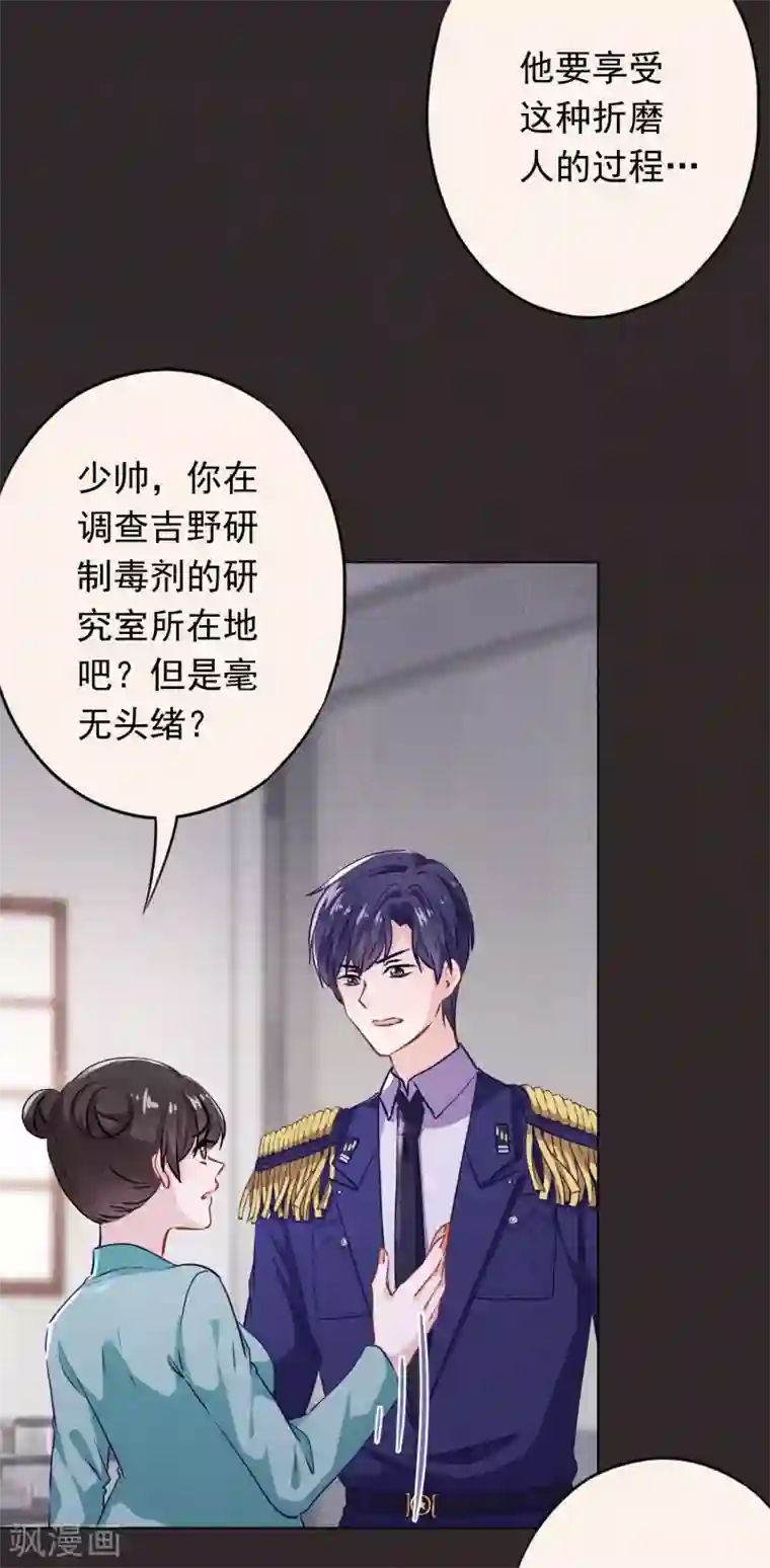 少帅,你老婆要翻天!第119话 赎罪之人