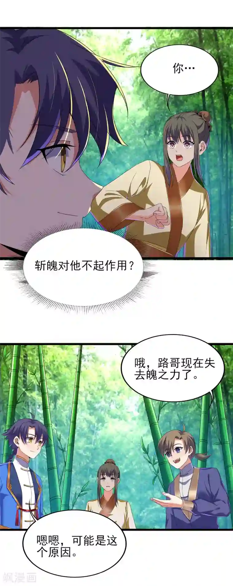 天醒之路第二季第45话 路平的奥秘