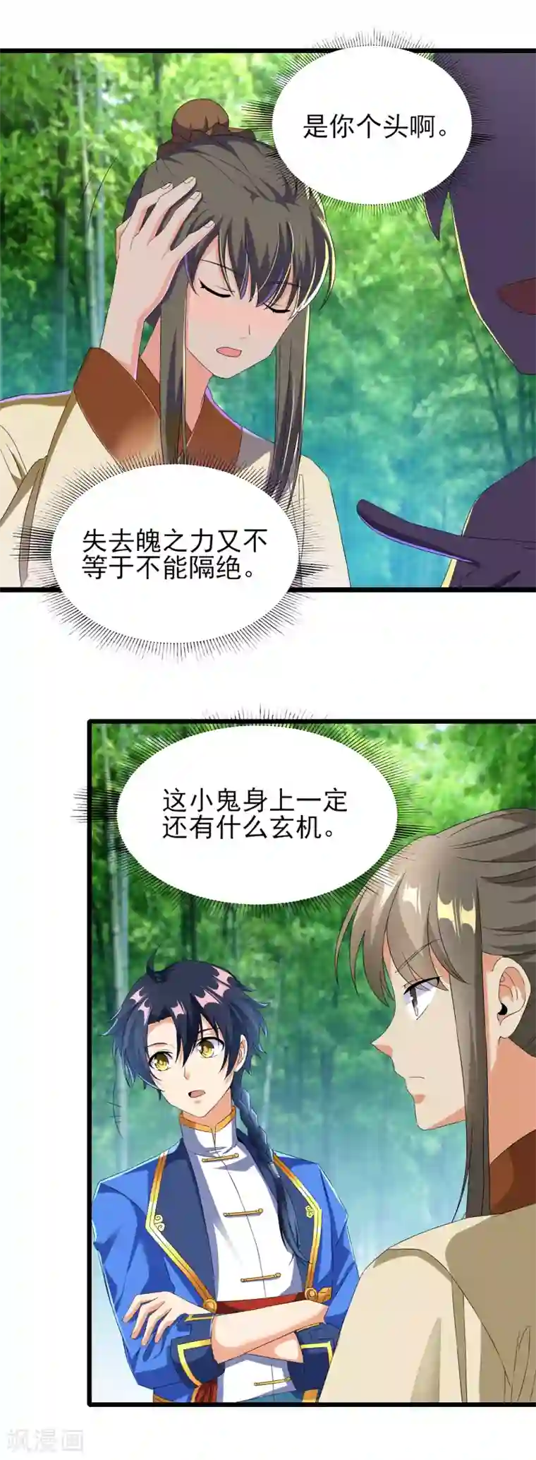 天醒之路第二季第45话 路平的奥秘