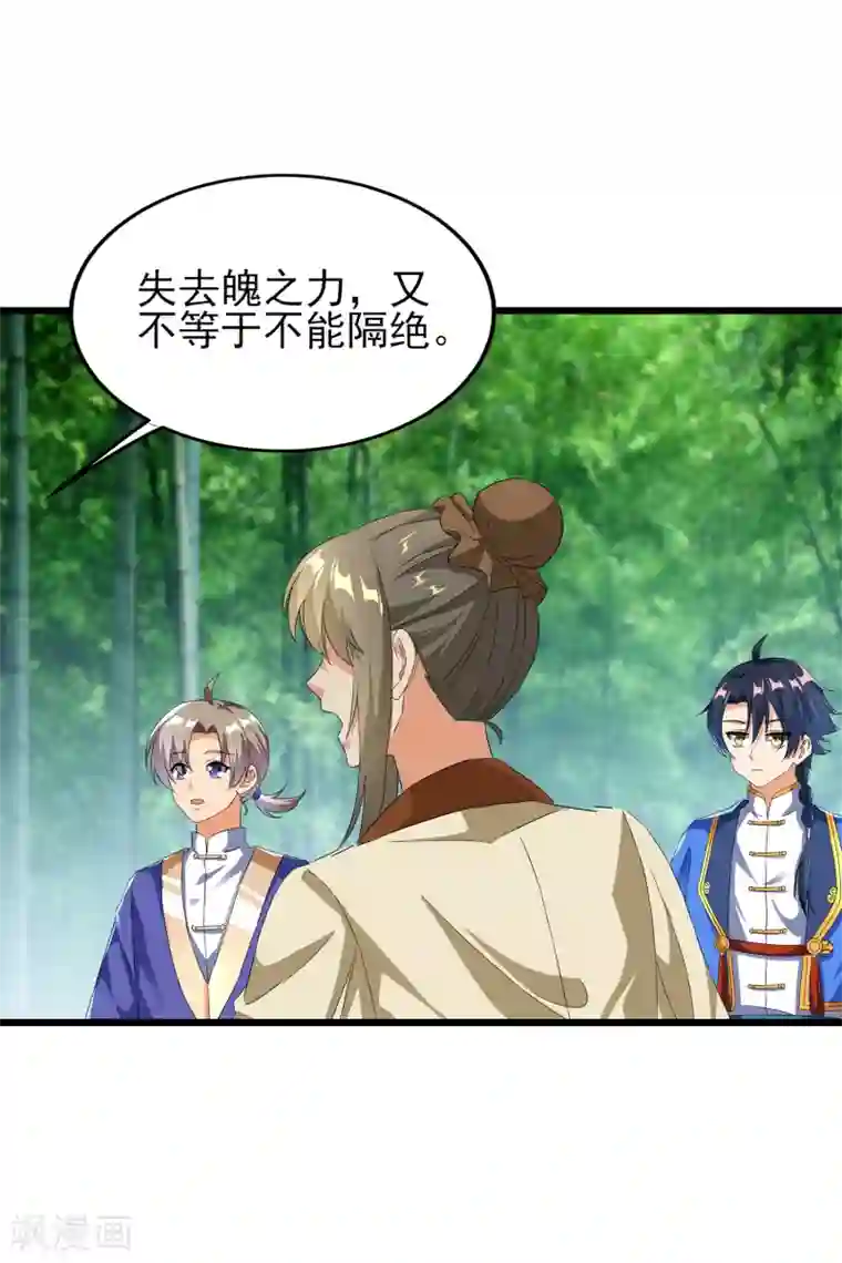 天醒之路第二季第45话 路平的奥秘