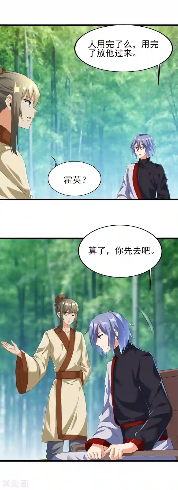 天醒之路第二季第45话 路平的奥秘