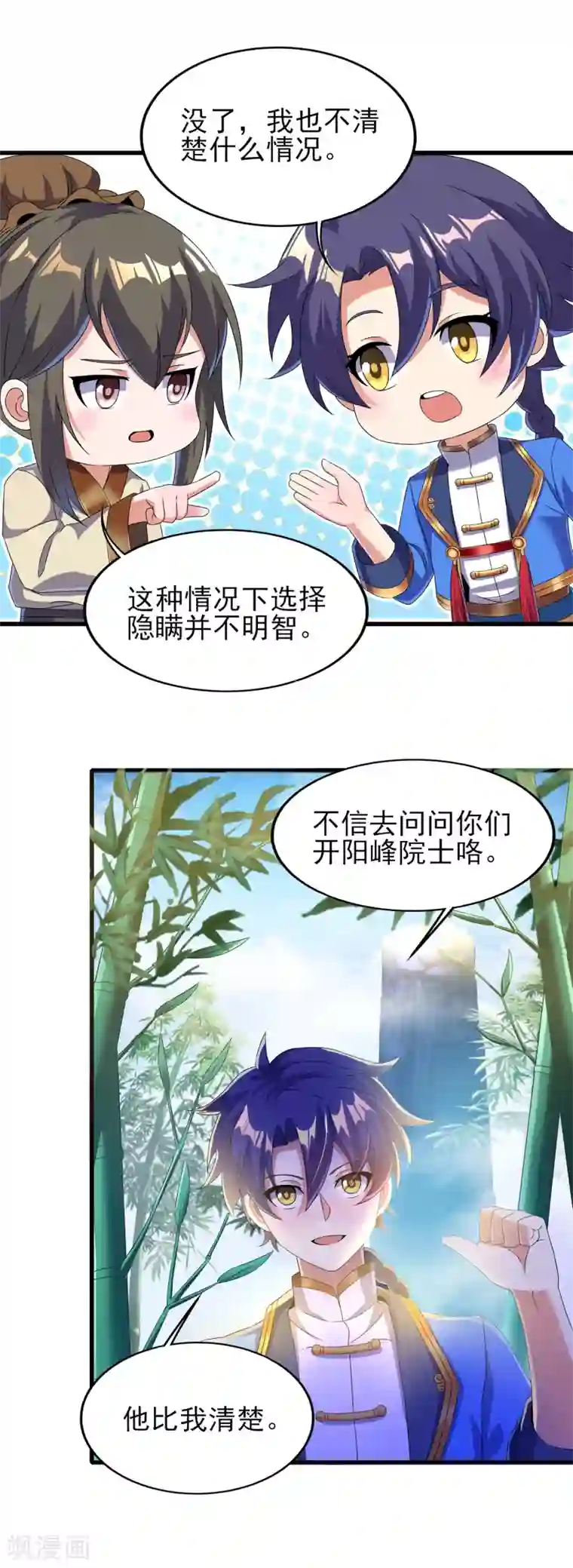 天醒之路第二季第45话 路平的奥秘