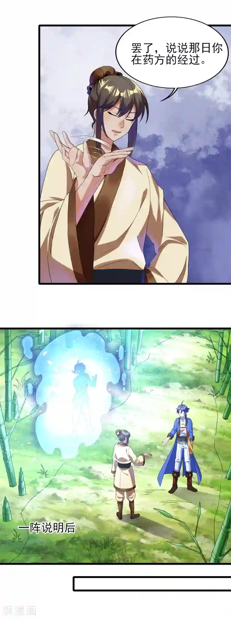 天醒之路第二季第45话 路平的奥秘