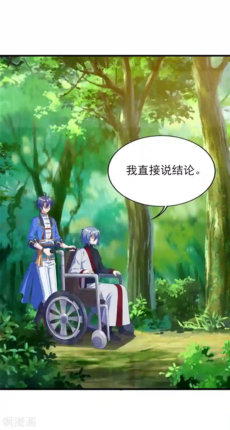 天醒之路第二季第46话 斗转星移