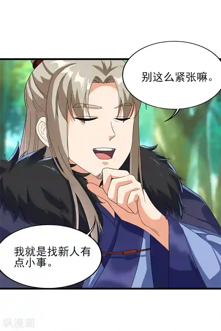 天醒之路第二季第46话 斗转星移