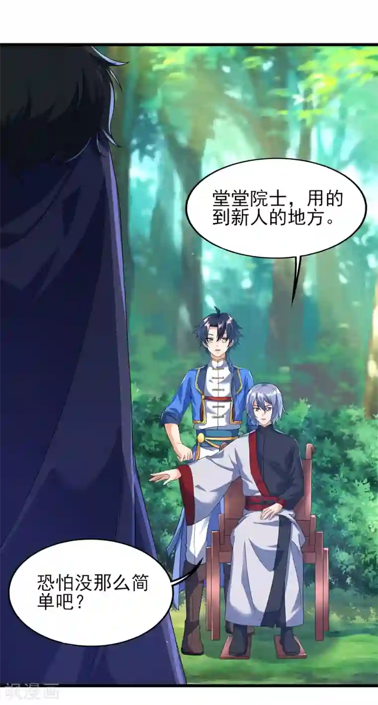 天醒之路第二季第46话 斗转星移